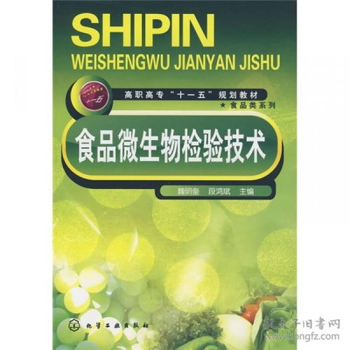 《食品微生物檢驗(yàn)技術(shù)》 權(quán)威指南與高效服務(wù)保障