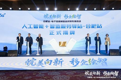 皖美向新 移企繪智 合肥站技術(shù)咨詢啟動(dòng)引領(lǐng)創(chuàng)新浪潮